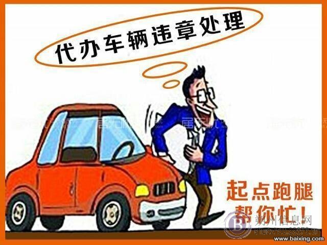 异地违章处理 全国违章代扣分